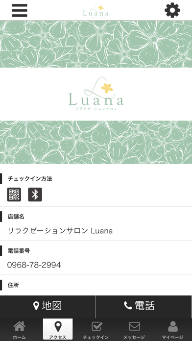 リラクゼーションサロンLuanaの公式アプリ screenshot 4