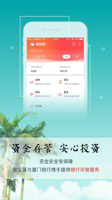 聚宝匯-海航集团旗下互联网金融平台 screenshot 3