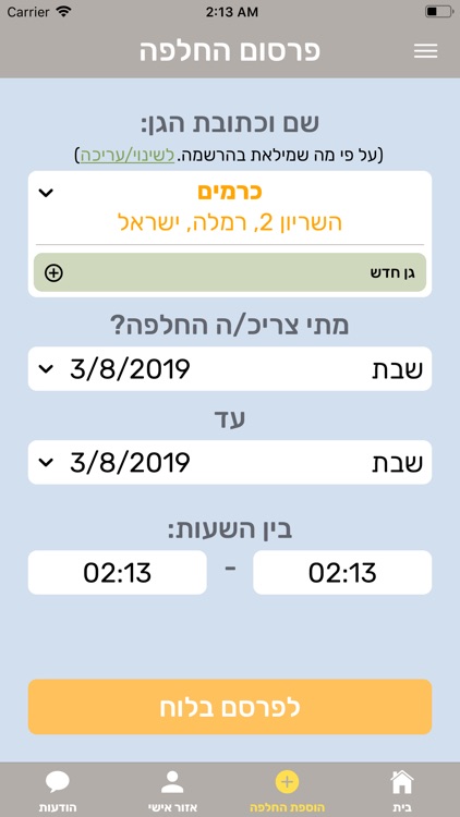 במקומי