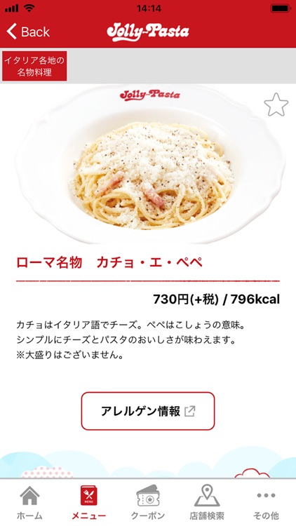 ジョリーパスタ-JollyPasta-お得なクーポンアプリ