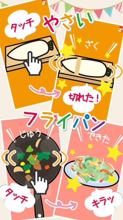はじめてのおままごと-タッチでお料理を作ろう! screenshot-0