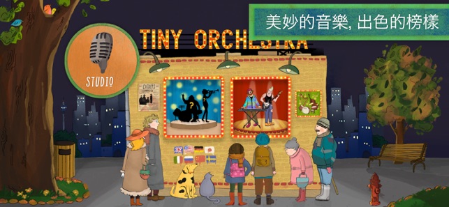 Tiny Orchestra(圖3)-速報App