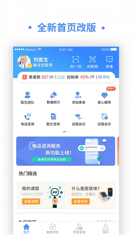 高血压大夫(医生版)——全国高血压医生协作平台