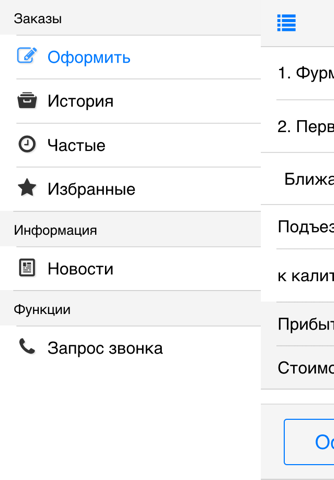 Заказ такси «ГОСТ» screenshot 2