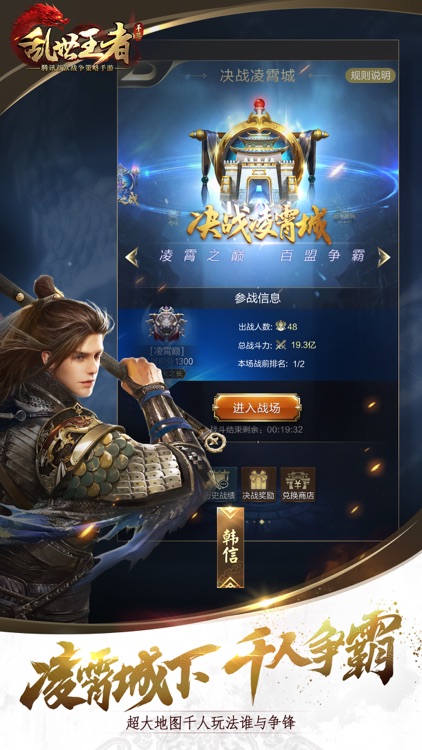 乱世王者 screenshot-4