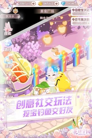 花语学园-少女互动社区换装手游 screenshot 3