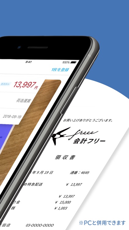 会計ソフト freee (フリー)確定申告/青色申告 に対応