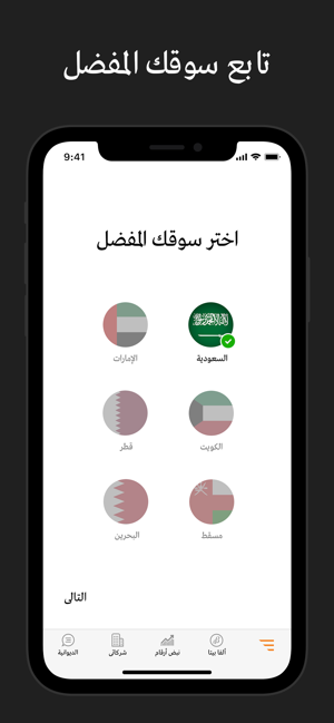 Argaam أرقام On The App Store