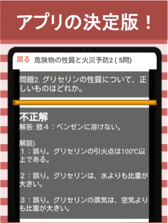 Screenshot #6 pour 危険物乙4 消火・性質編 過去問