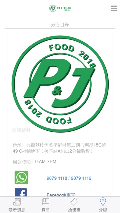 P&J FOOD screenshot 4