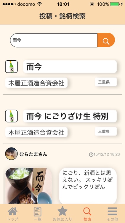 さけねこさん 日本酒SNS screenshot-3