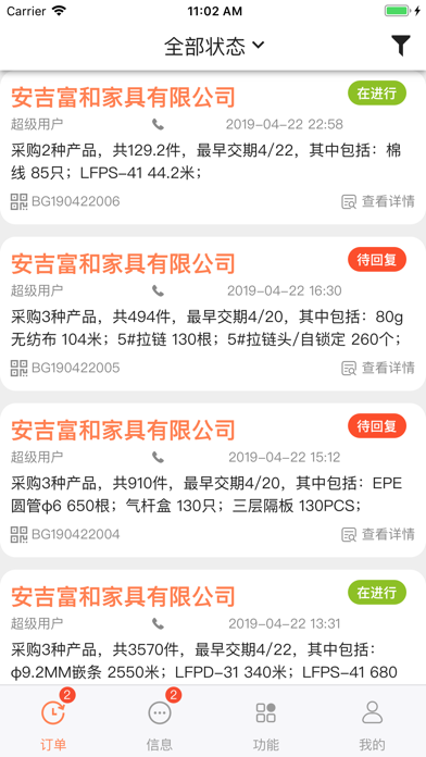 龙嘉SCM供应商 screenshot 2