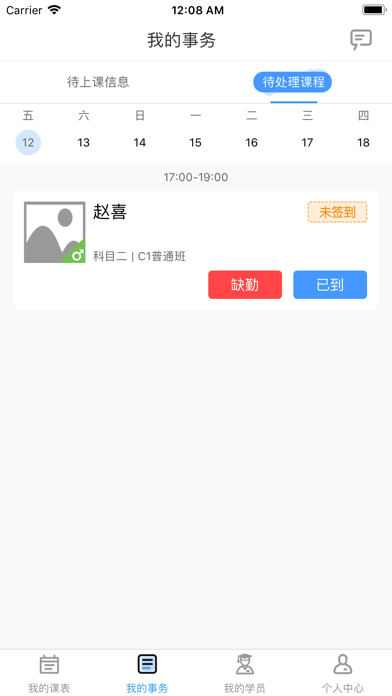 乐享学驾_教练版 screenshot 3