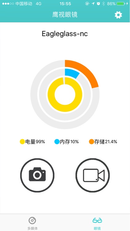 鹰视眼镜 screenshot-3