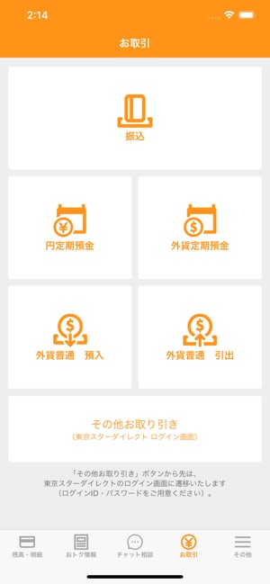 東京スター銀行アプリ をapp Storeで