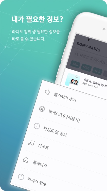 로니 라디오 - RONY RADIO