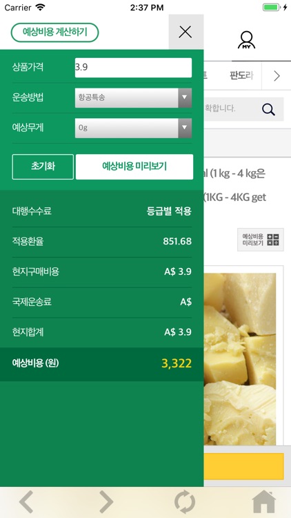 호주야 screenshot-5