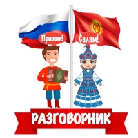 Русско-киргизский разговорник  PC 용