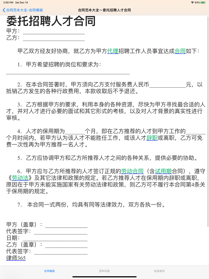 各类合同范本大全