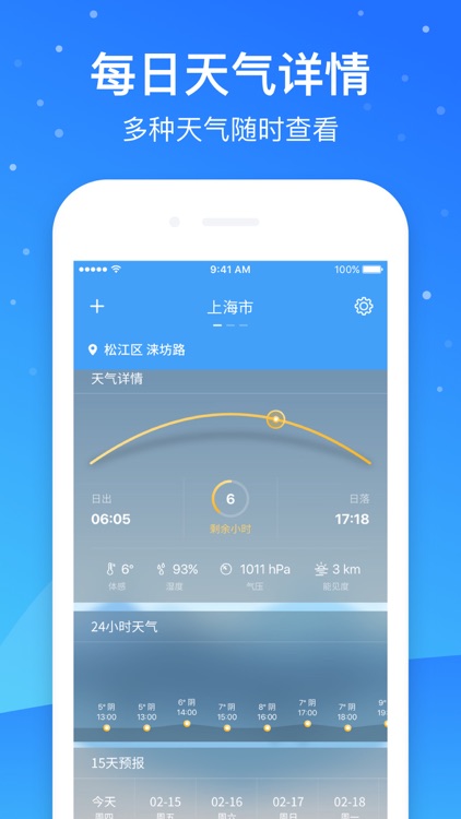 天气预报大师