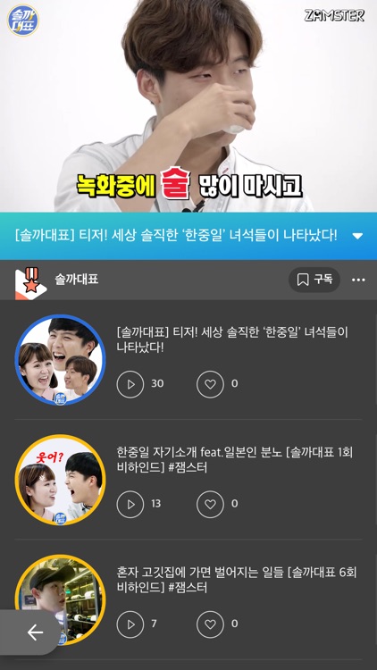 잼스터(zamster) screenshot-3