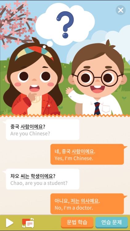 Sejong Korean Grammar - Basic screenshot-3