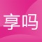 享吗，是一款寻找各大电商平台优惠的购物APP。