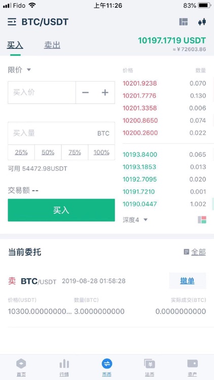 Hibit Exchange Platform screenshot-3