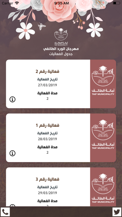 مهرجان الورد screenshot 2