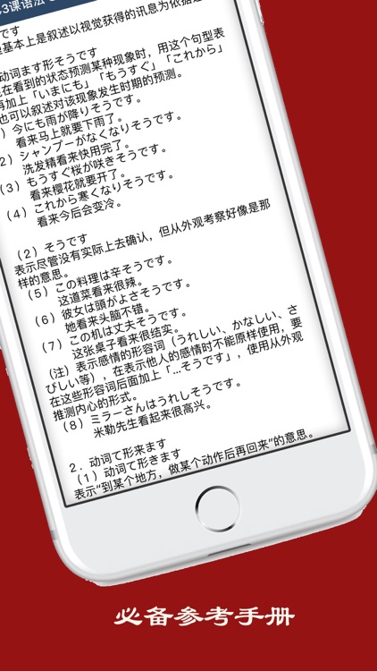 大家的日语语法 screenshot-3