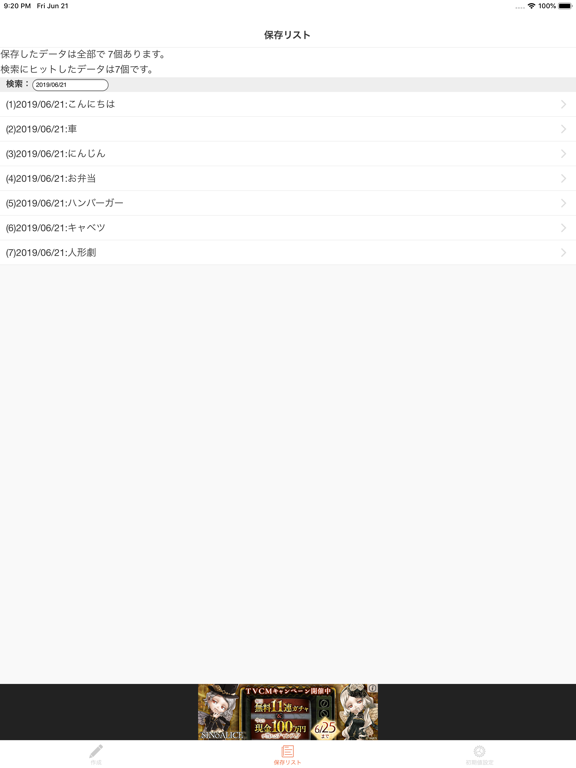 Screenshot #6 pour 【動画投稿効率UP！】多言語タグ作成ツール
