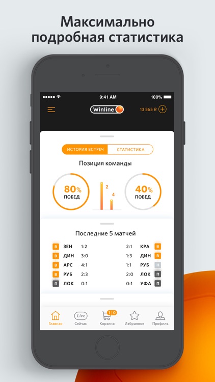 БК Winline screenshot-6