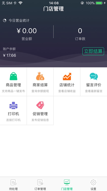 子弹侠外卖商家端