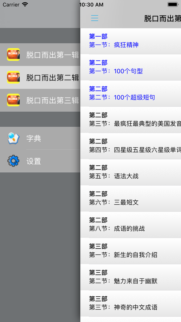 李阳疯狂英语脱口而出 -发音秘诀