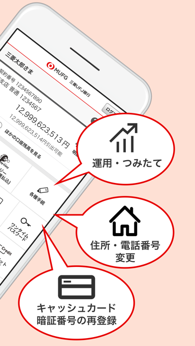 三菱UFJ銀行 screenshot1