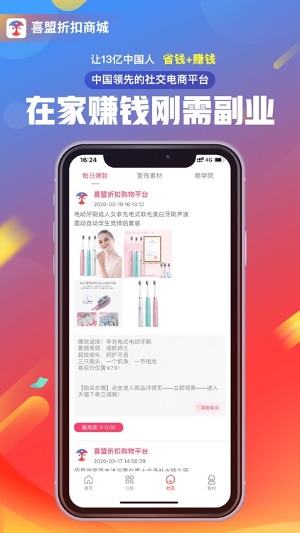 喜盟折扣-13亿人省钱&赚钱的创业平台
