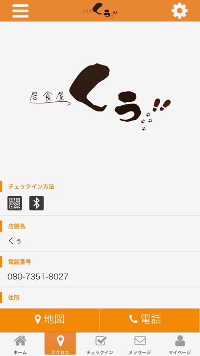 居食屋くぅ screenshot 4