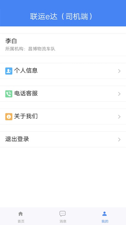 联运司机端 screenshot-4