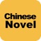 China ebooks is a genuine free novel reading software, which aggregates a large number of high-quality Chinese novels, allowing users to enjoy the fun of reading