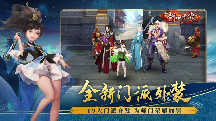 剑侠情缘(Wuxia Online) - 新门派段氏再起波澜 screenshot-4