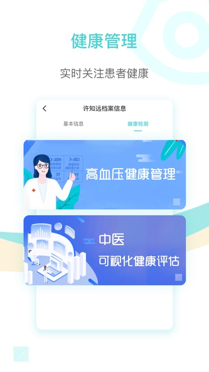 医到健康 screenshot-3