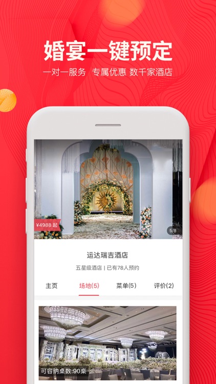 蜜匠婚礼-结婚办婚礼首选APP screenshot-5