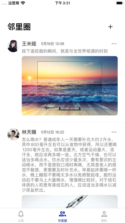 E点通物业