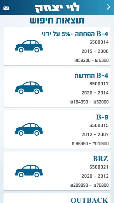 מחירון רכב לוי יצחק 2.0 screenshot 3