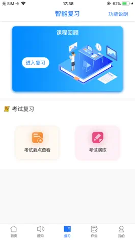 Game screenshot 宇飞AI智教 apk