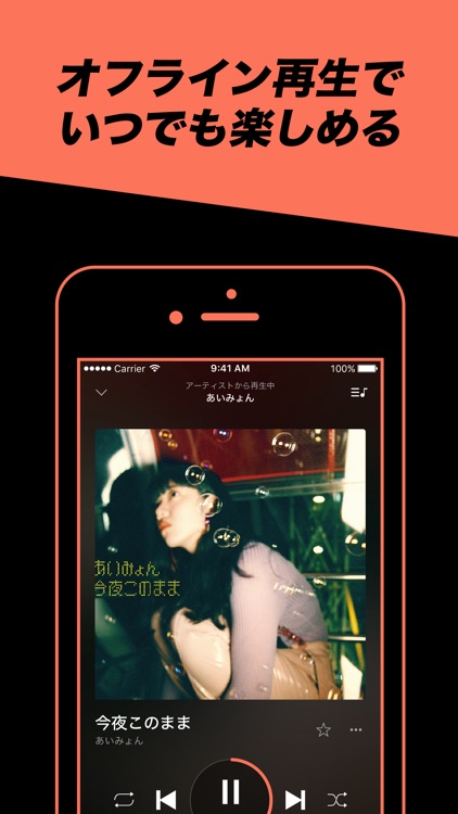 音楽アプリ AWA screenshot-9