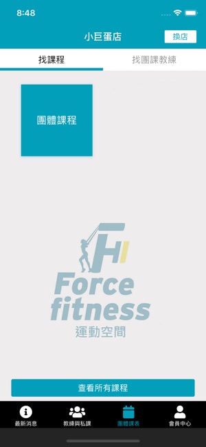 FORCE 運動空間(圖5)-速報App