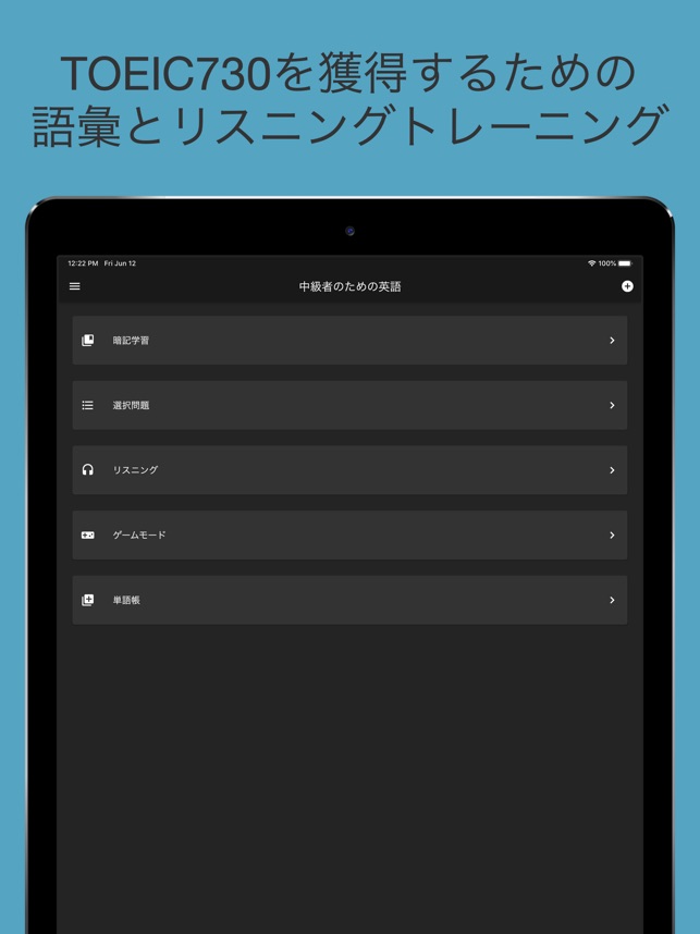 中級者のための英語 On The App Store