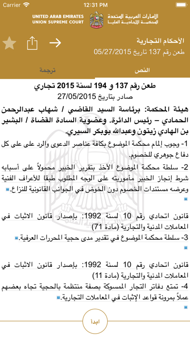 MOJ sDecisions (UAE) screenshot 4