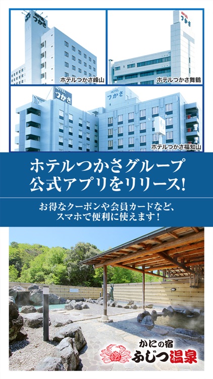 ホテルつかさグループ